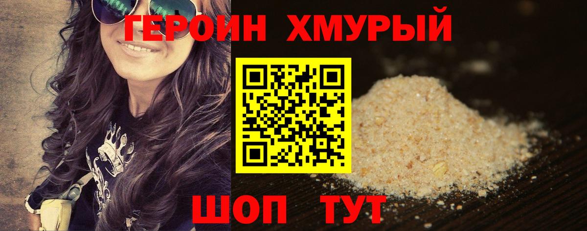 Надым  Героин  Вход с VPN  ГЕРОИН белый 