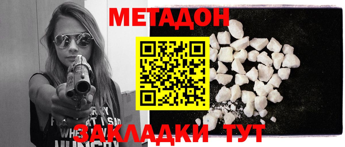 Метадон methadone Надым